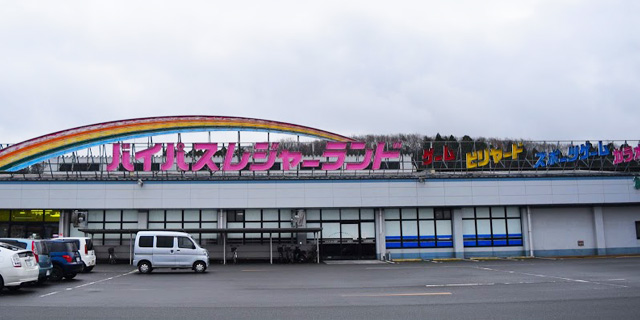 バイパスレジャーランド加賀店