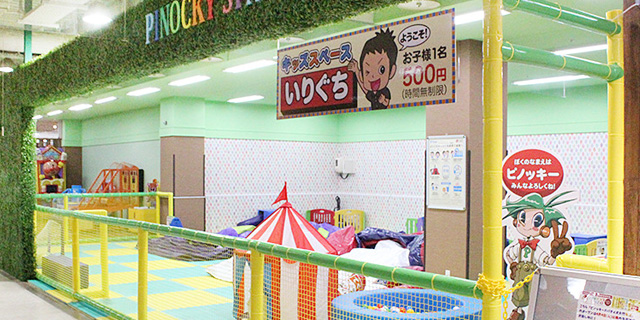 ピノッキースパティオ大竹店　ピノキッズ
